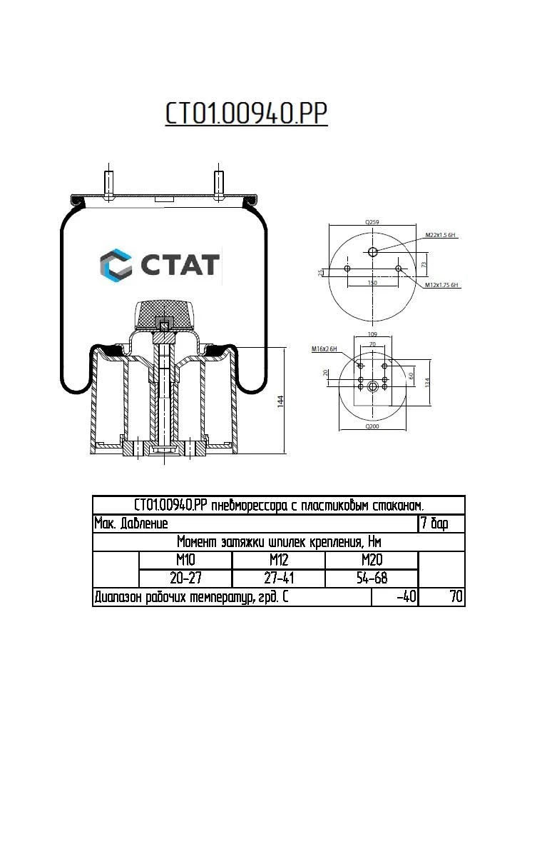 Pneumatic Air Spring with Plastic Cup - ST01.00940.RR