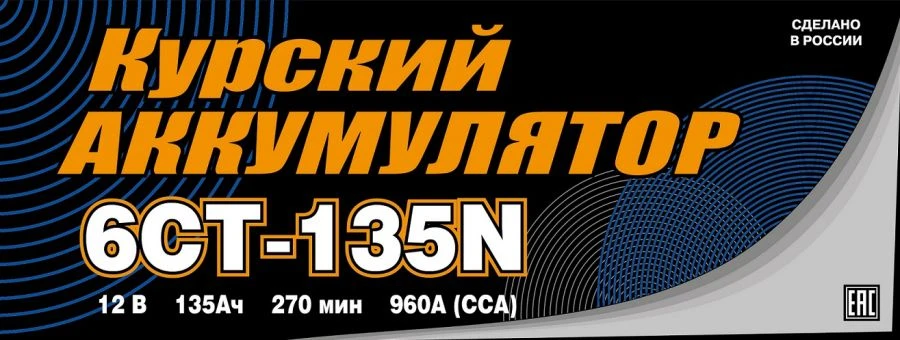 Аккумуляторная батарея 6СТ-135N(NR)