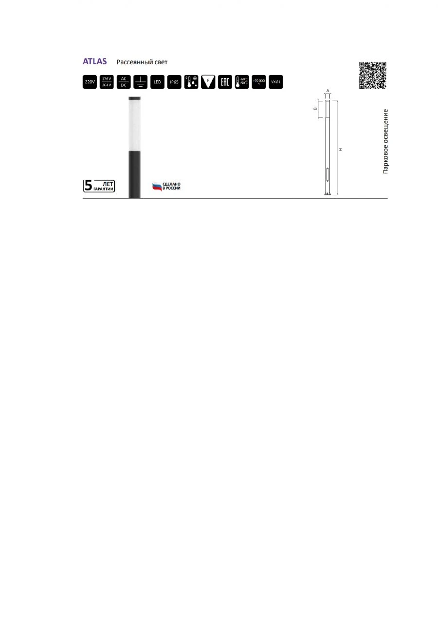 LED Street Light ATLAS