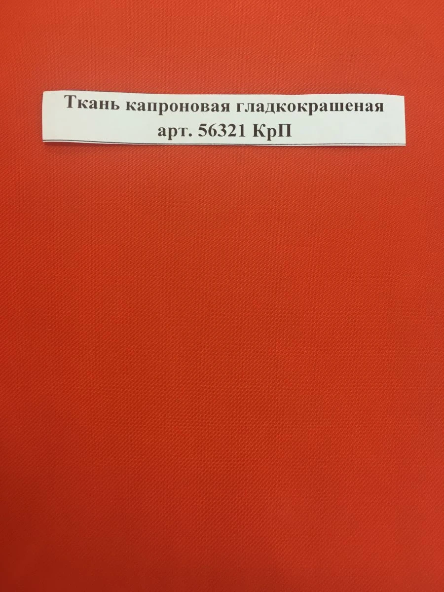 Smooth Dyed Nylon Fabric Art. 56321 KrP