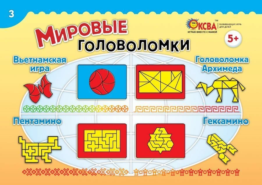 World Puzzles Album 3 - Construction Schemes