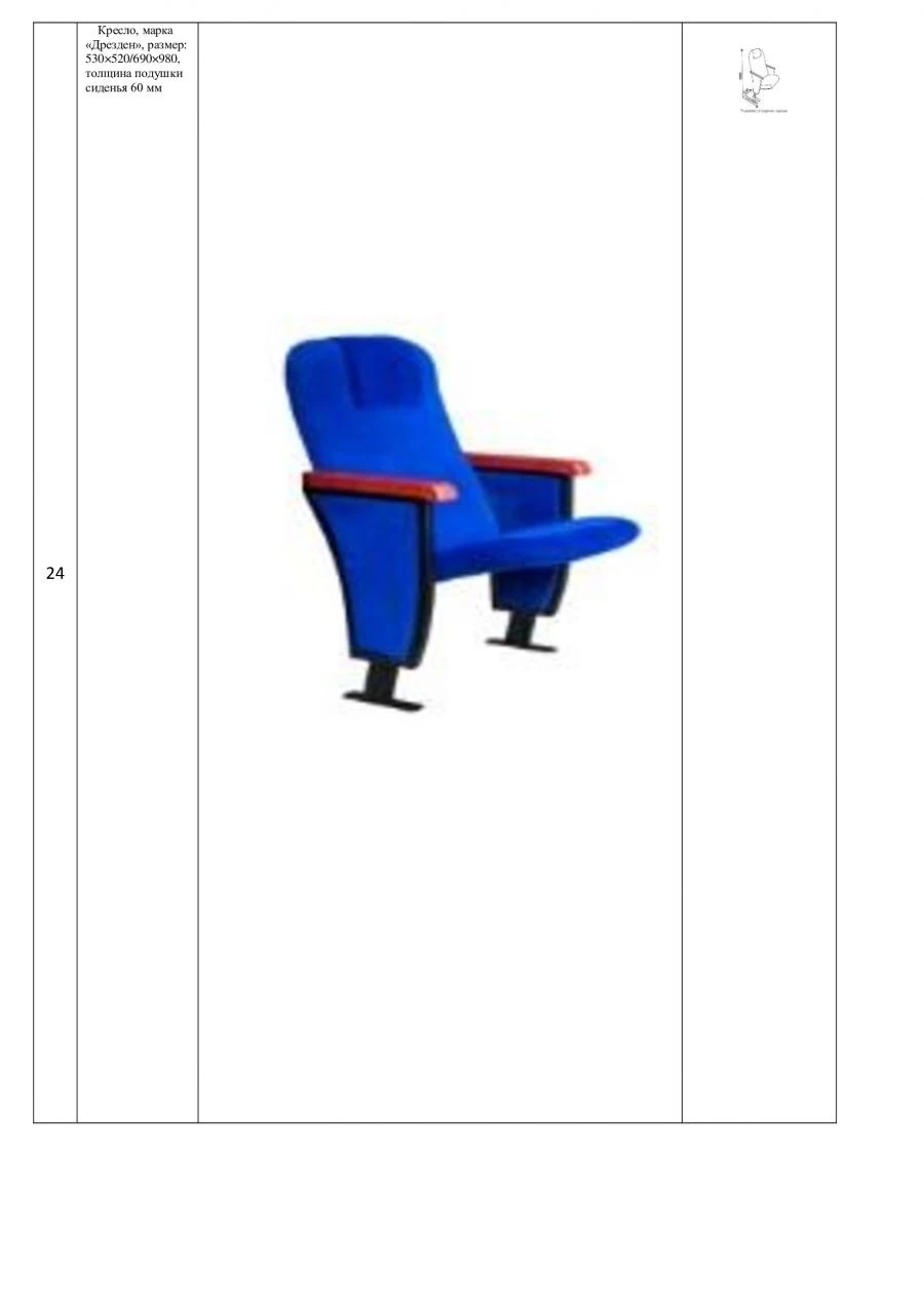 Dresden Armchair for Public Spaces, Size 530*690*980 mm