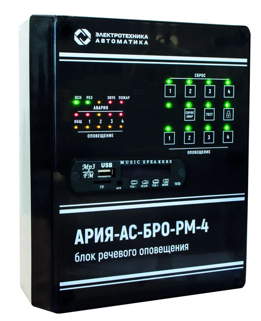 4-Zone Voice Notification Unit ARIA-AS-BRO-RM-4