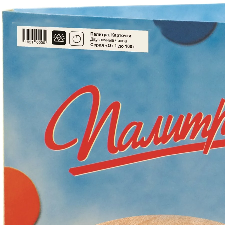 Two-Digit Numbers Flashcards Set - Series "From 1 to 100