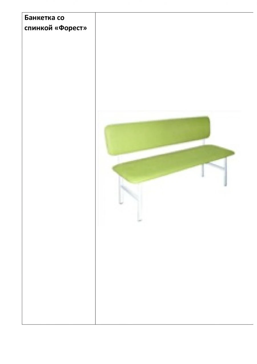 Forest Soft Bench with Backrest Model M-4