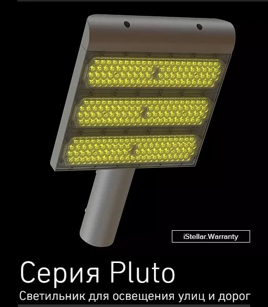 LED Street and Road Lighting Fixtures - Pluto Series