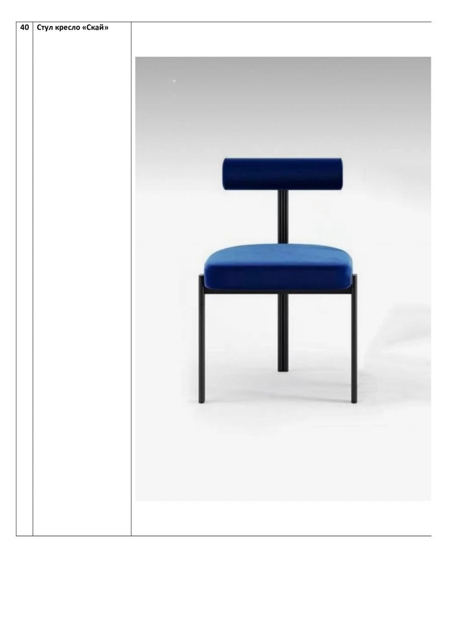 Sky Armchair with Metal Frame