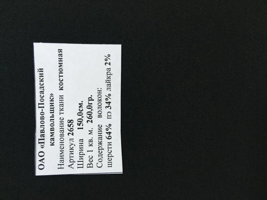 Wool Blend Suiting Fabric Art. 2658