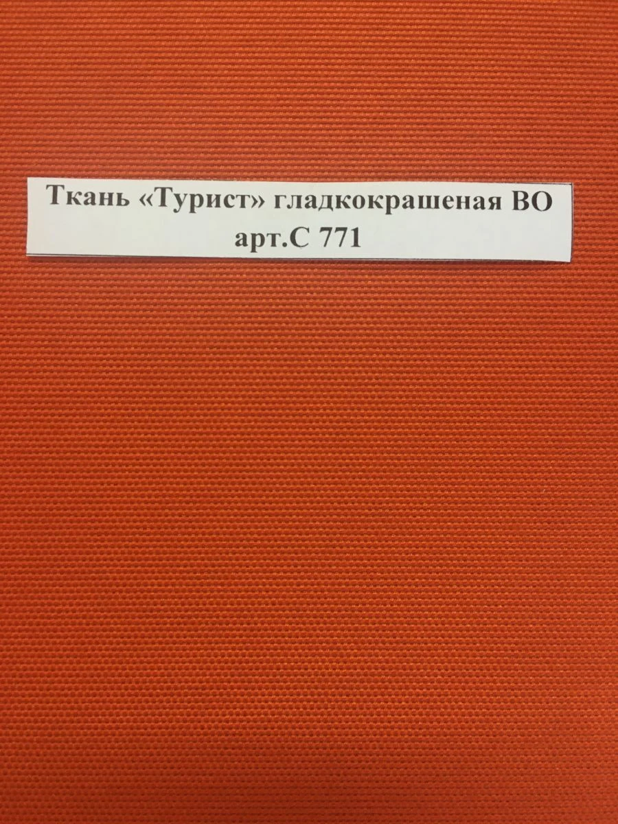 Tourist Fabric Smooth Dyed V.O. Art. S 771