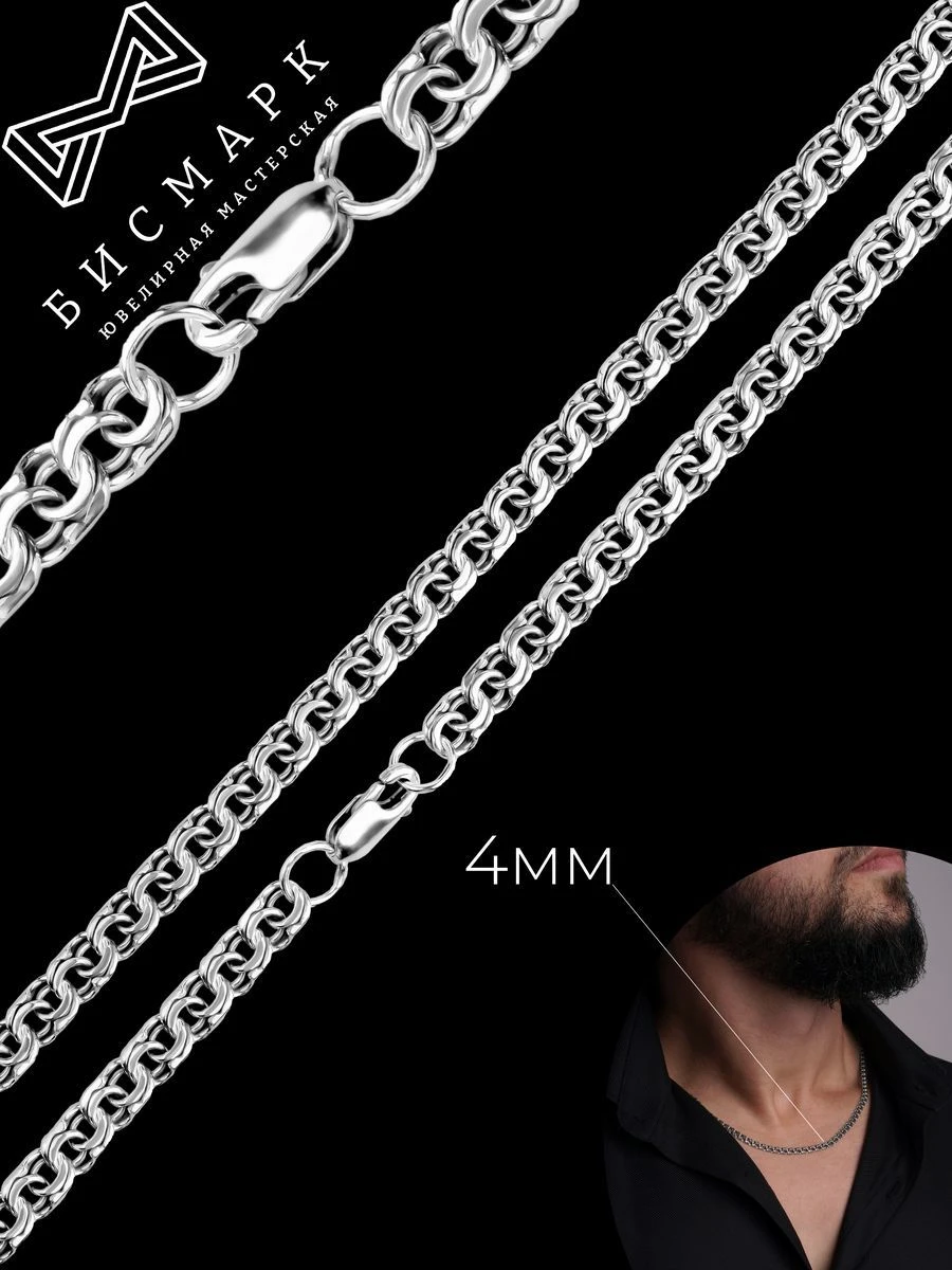 Silver Bismarck Chain 925, Model 1C-010