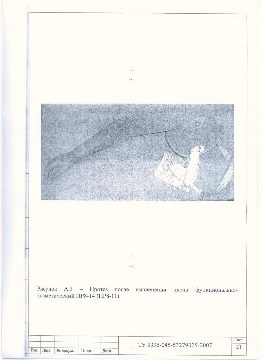 Functional-Cosmetic Shoulder Prosthesis PR8-11 (PR8-14)