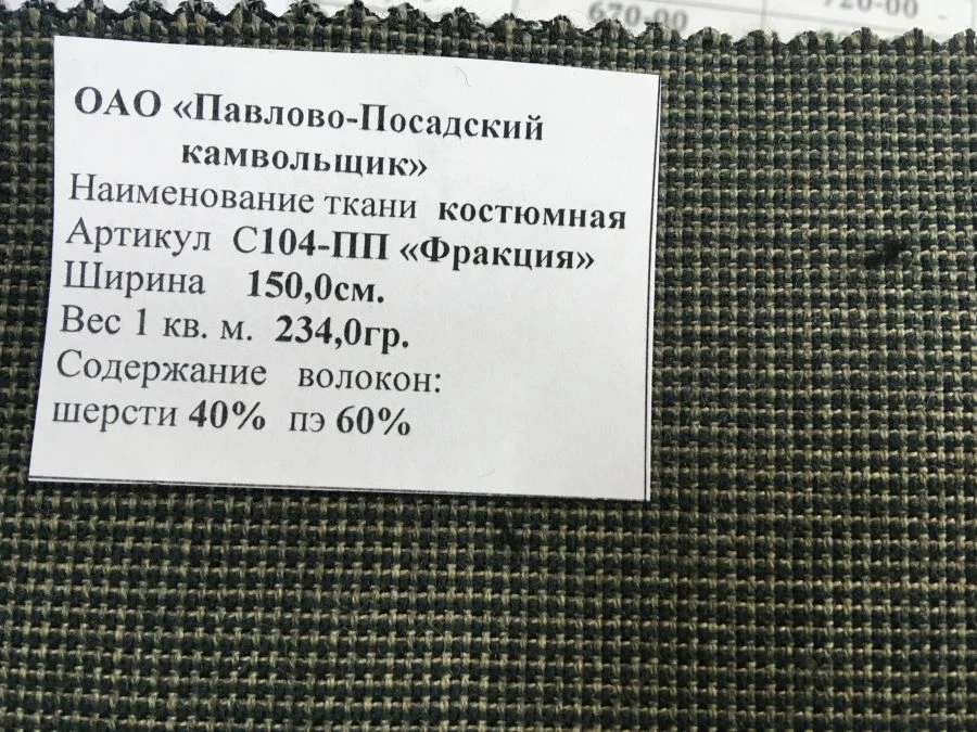 Wool Blend Suit Fabric Art. S104-PP "Fraktion