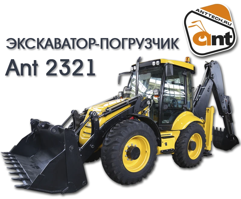 ANT 2321 Backhoe Loader for Construction and Agriculture