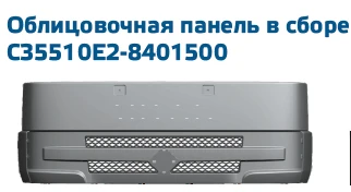 Complete Cladding Panel Assembly C33510E2-8401500