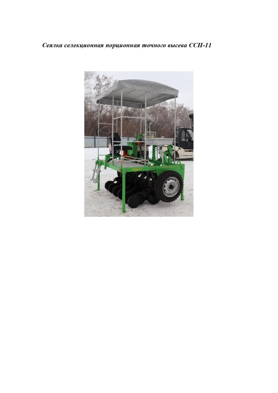 Precision Seed Drill for Selective Sowing SSN-11
