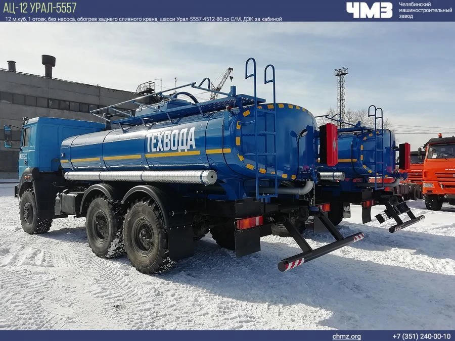 Technical Water Tanker Truck (Channel Cleaning) AЦ 7074С7-70 on Ural 5557-70 Chassis