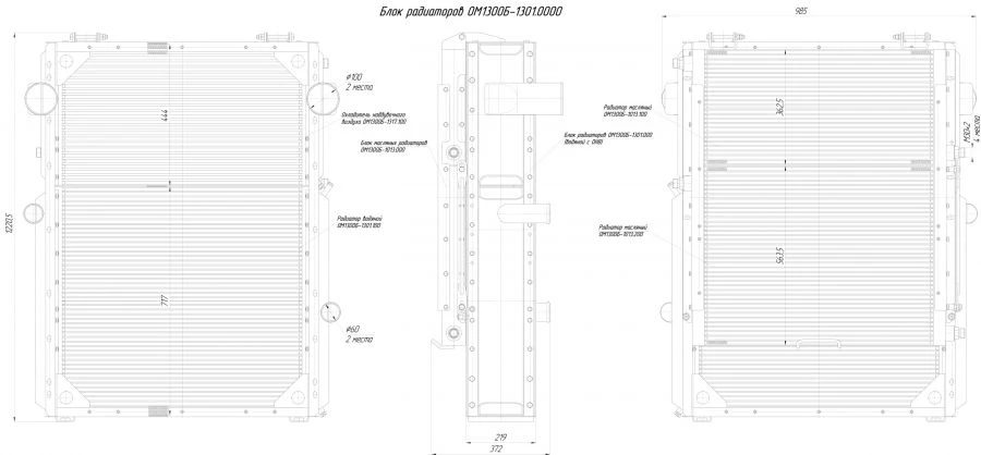 Cooling Radiator Module OM1300B-1301.0000