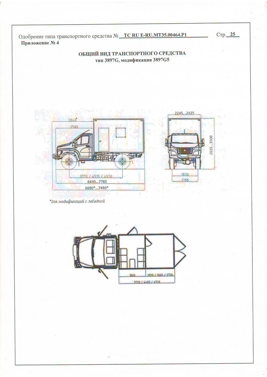 Vehicle Modification 3897G5 on GAZ-C41A23 Base