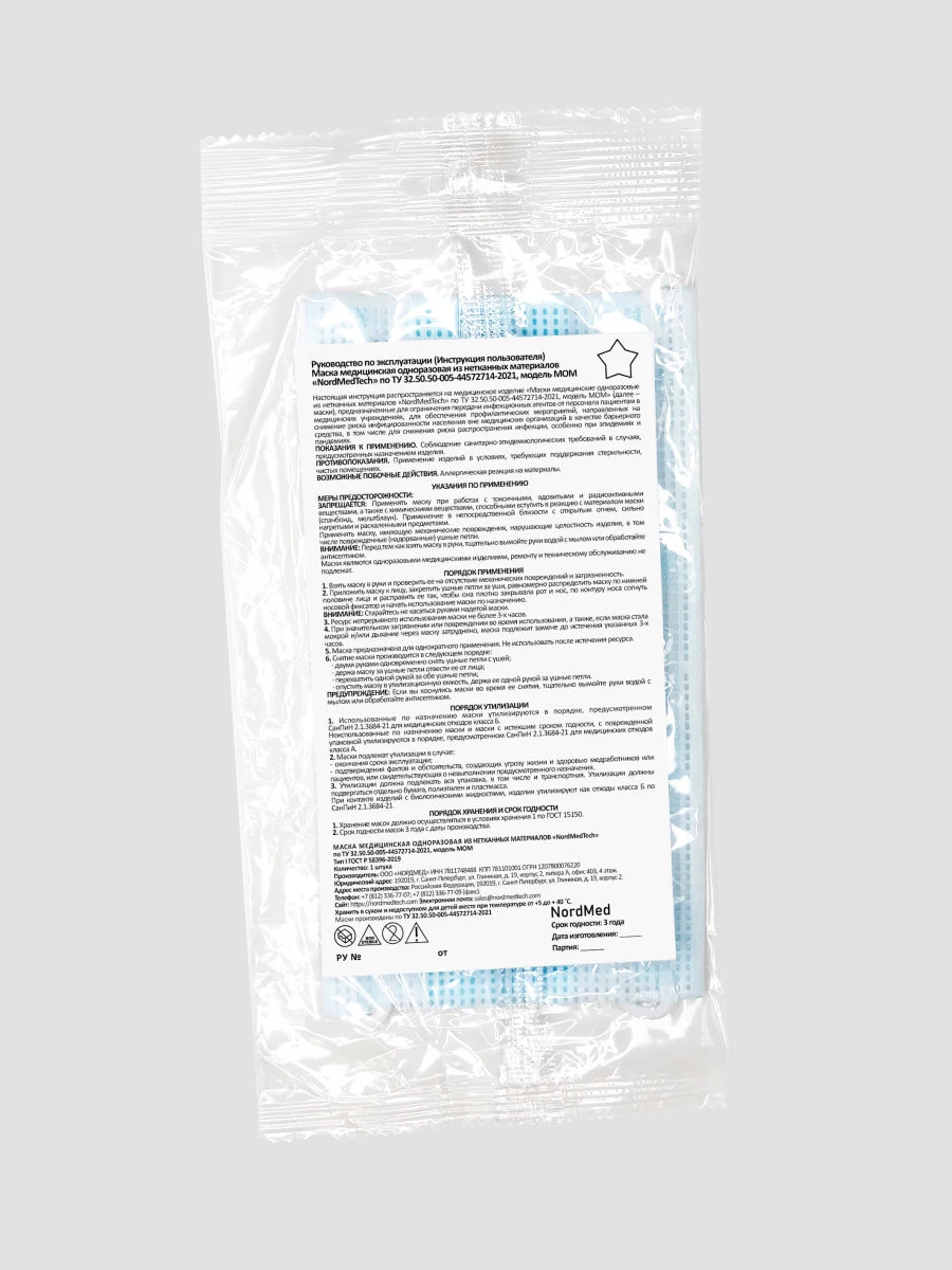 Disposable Medical Mask from Non-Woven Materials "NordMedTech" Model MOM, Type I