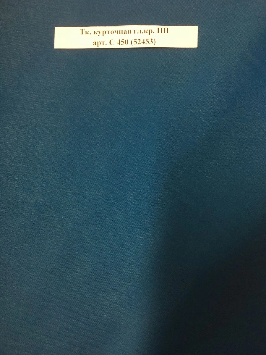 Water-Repellent Jacket Fabric with Polyurethane Coating, Art. S 450 (52453)