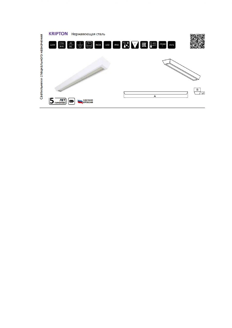 Dust and Moisture Resistant LED Light Fixture KRIPTON