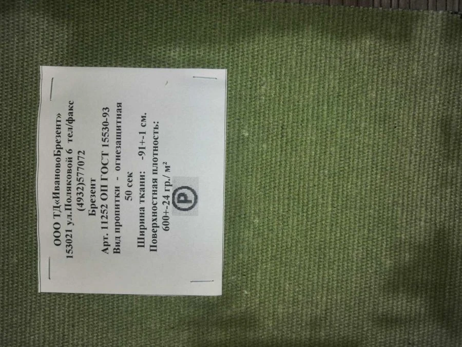 Colored Waterproof Canvas Fabric Art. 11255 OP GOST 15530-93