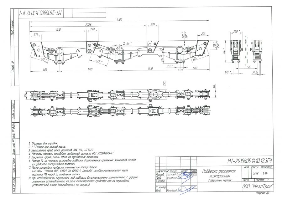 Low-bed Spring Suspension Assembly MT-2910805.1410.12.3