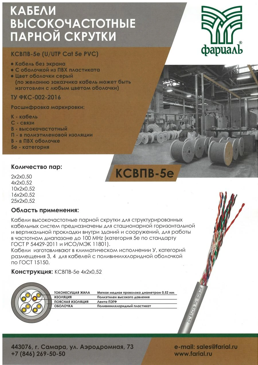 High-Frequency Twisted Pair LAN Cable KSVPV-5e 4*2*0.52