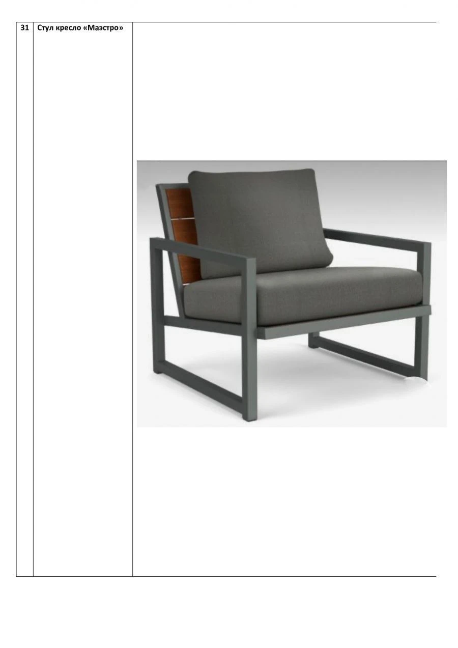 Comfortable Maestro Armchair with Metal Frame