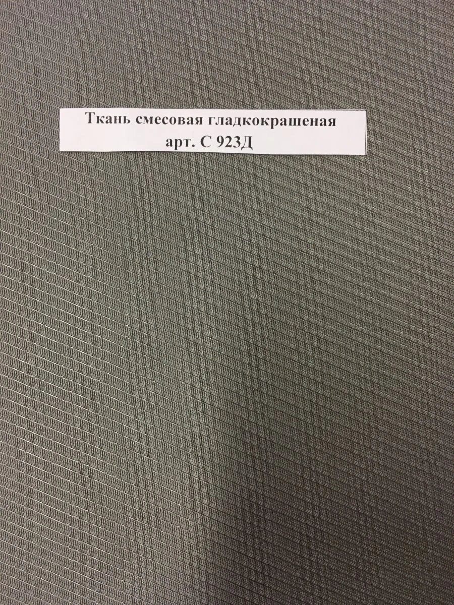 Mixed Fabric Smoothly Dyed Art. C 923D