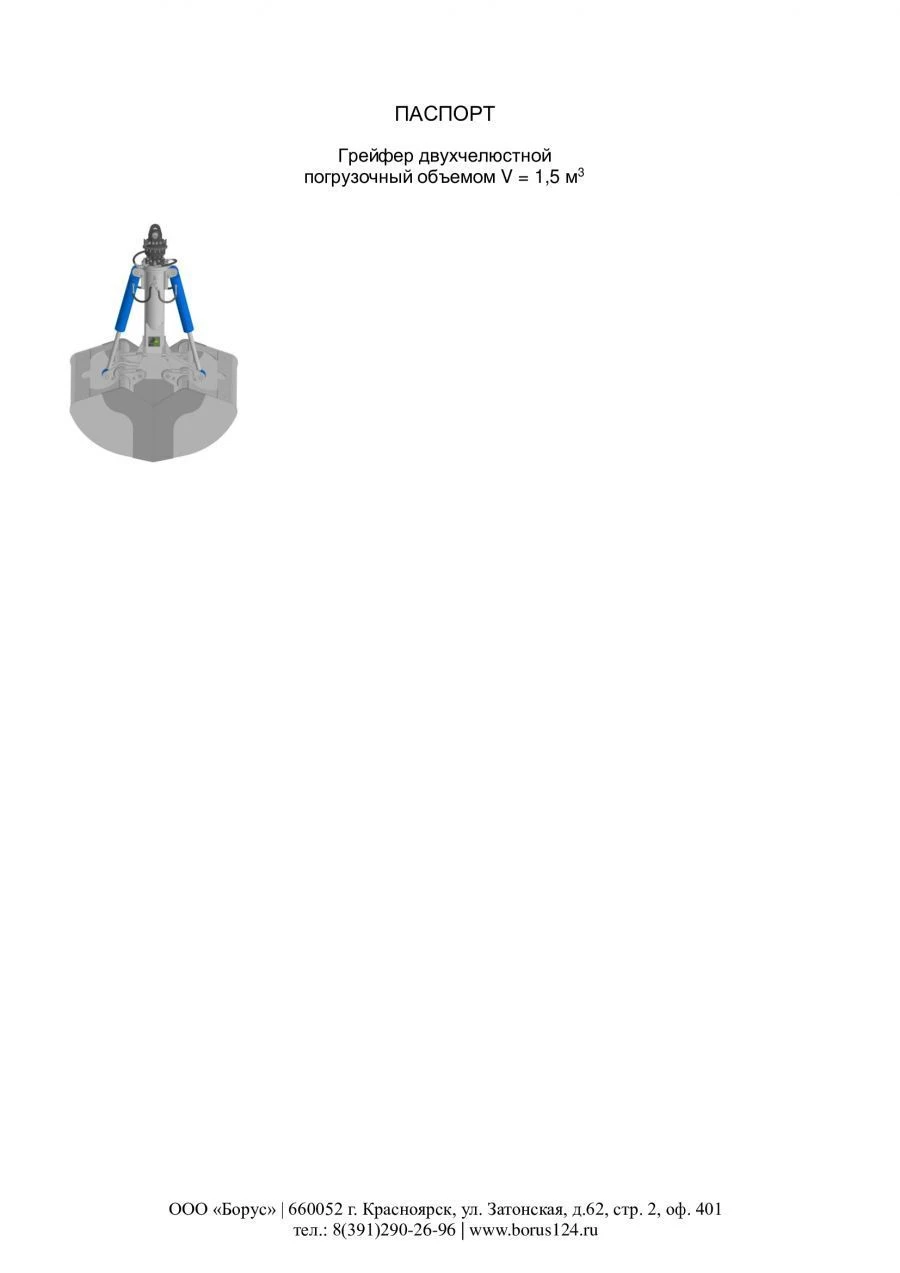 Double Jaw Loading Grab with Volume of 1.5 m³