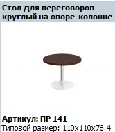 Premier Round Conference Table Top, Art. PR 440