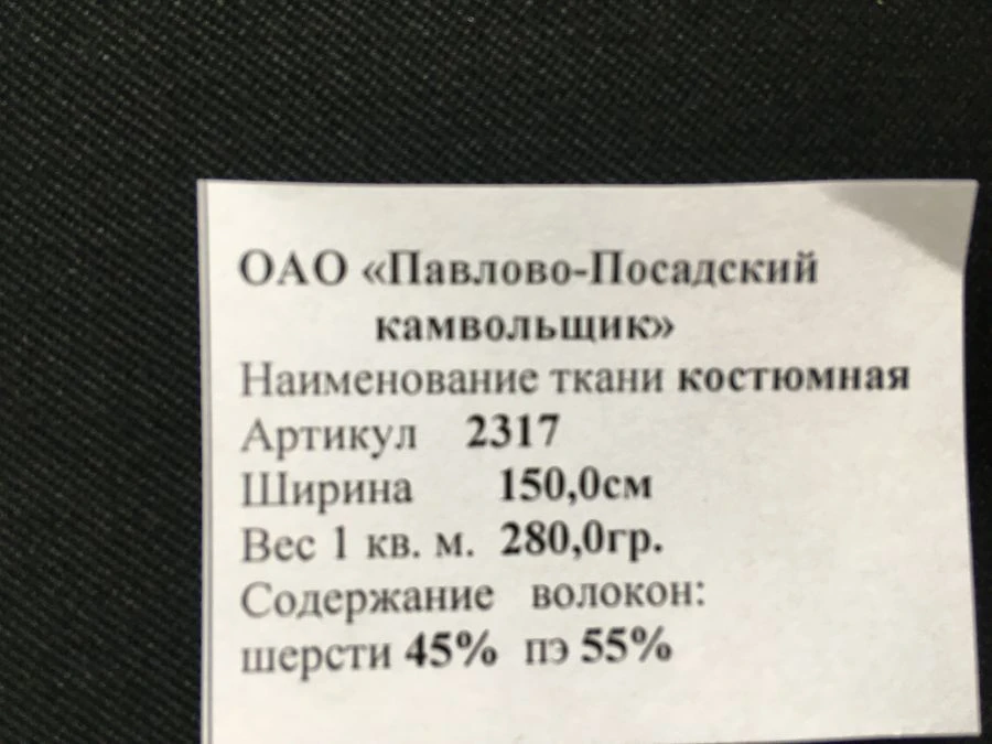 Wool-Polyester Blend Suiting Fabric Art. 2317