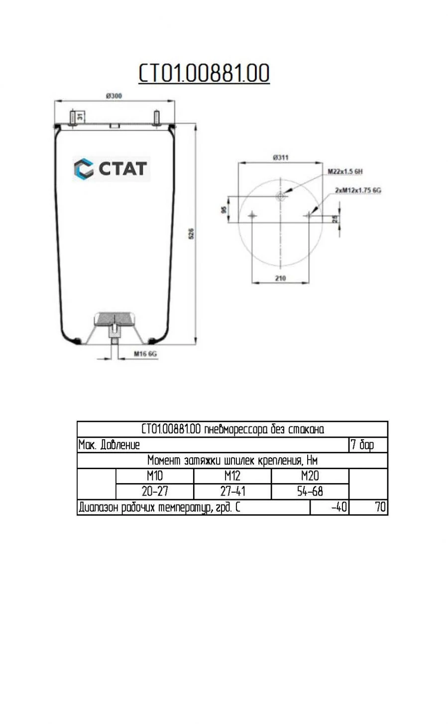 Pneumatic Spring Without Cup - ST01.00881.00