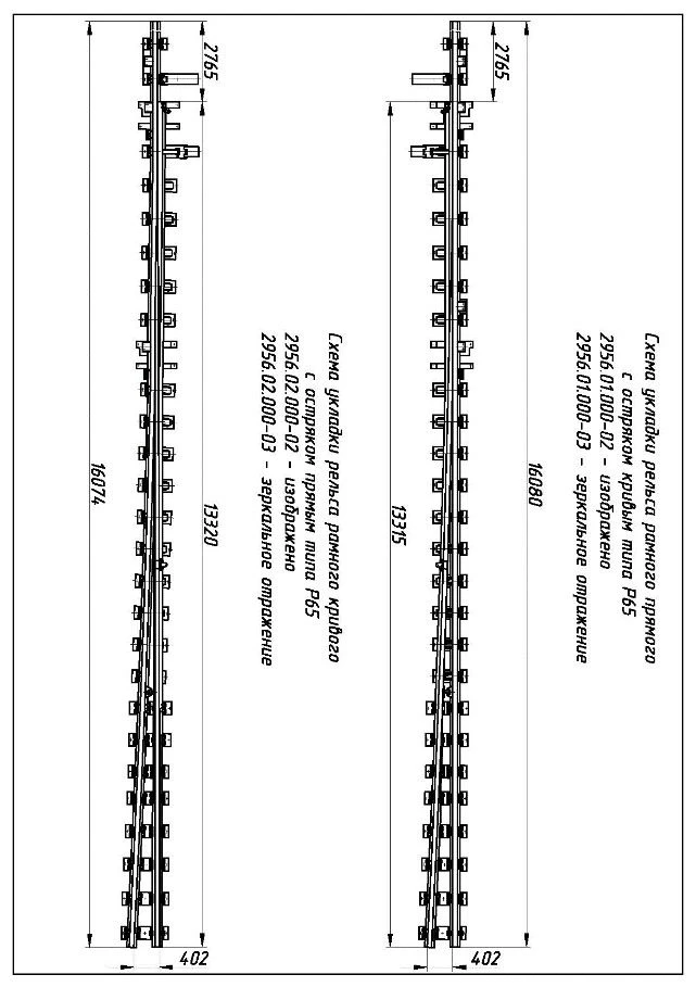 P65 Type 1/11 Frame Rail with Spike (Project 2956.02.000/-01/-02/-03)