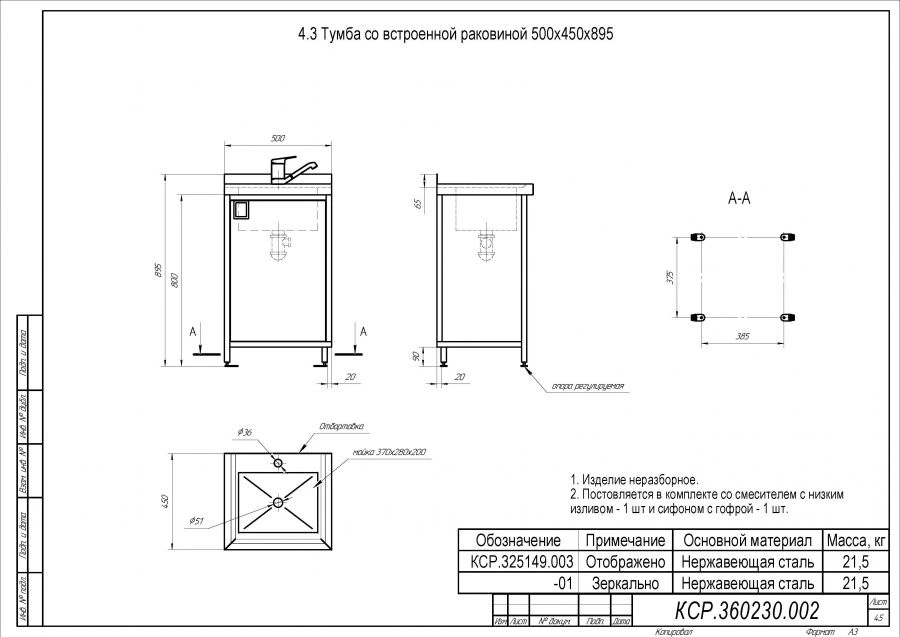 Built-in Sink Cabinet 500x450x895
