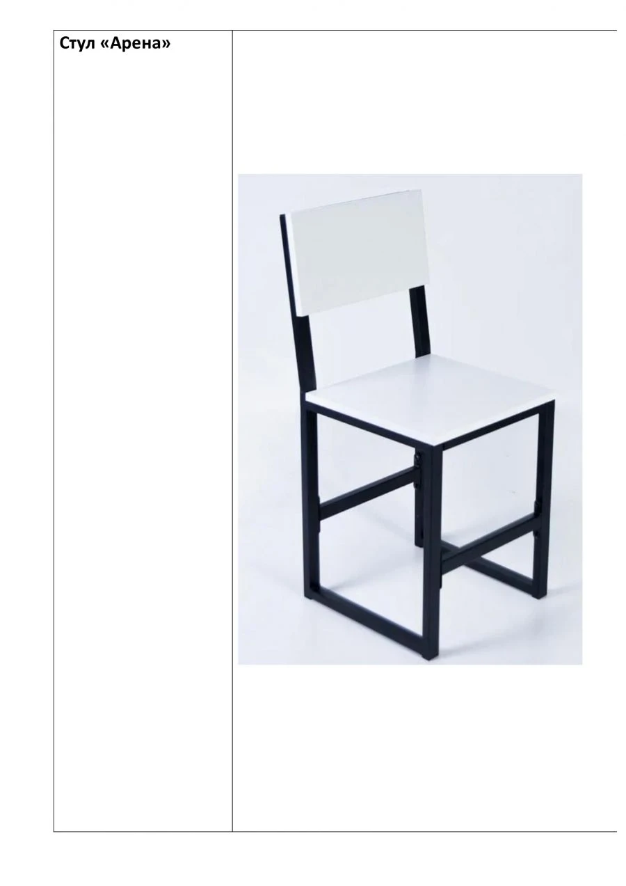 Arena Chair - Metal Frame with Fabric or Eco-Leather Upholstery