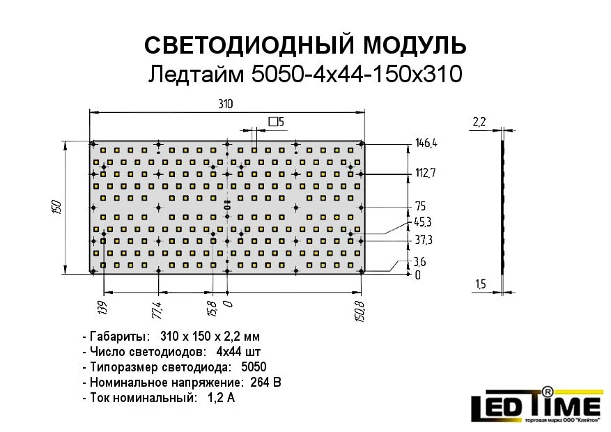 LED Module for Lighting Production - LeDTIME 5050-4x44-150x310
