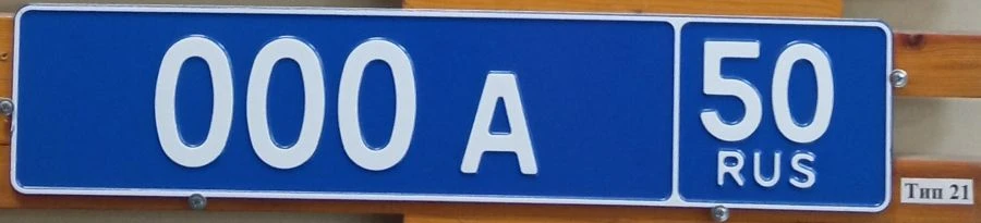 State Vehicle Registration Plate Type 21