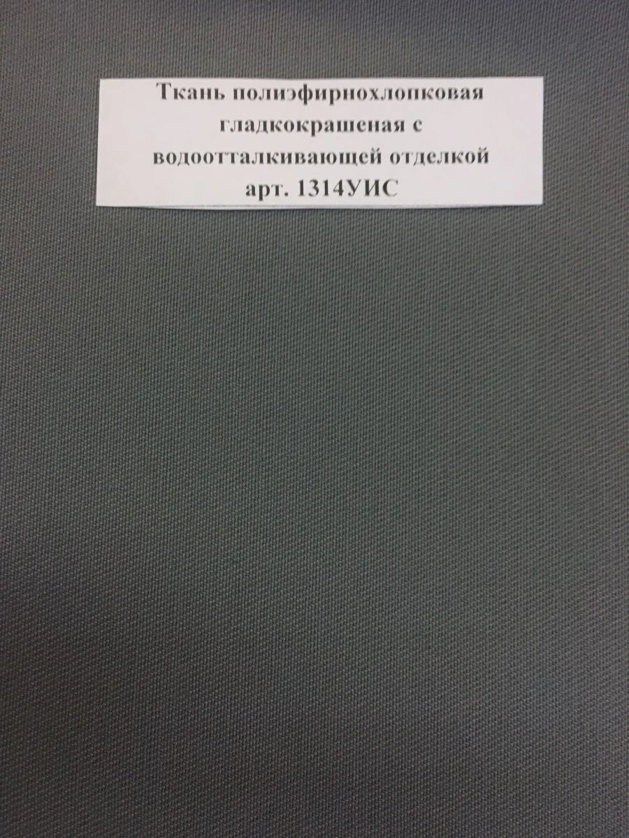 Water-Repellent Polyester-Cotton Fabric, Art. 1314UIS