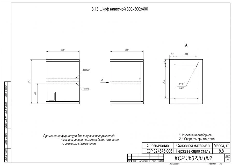 Wall-Mounted Cabinet 300x300x400