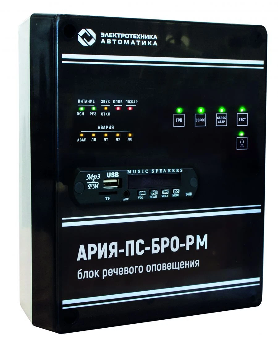 Voice Notification Block ARIA-PS-BRO-RM