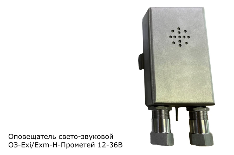 Explosion-proof Acoustic Signaling Device OЗ-Exi-Н-Прометей 12-36V
