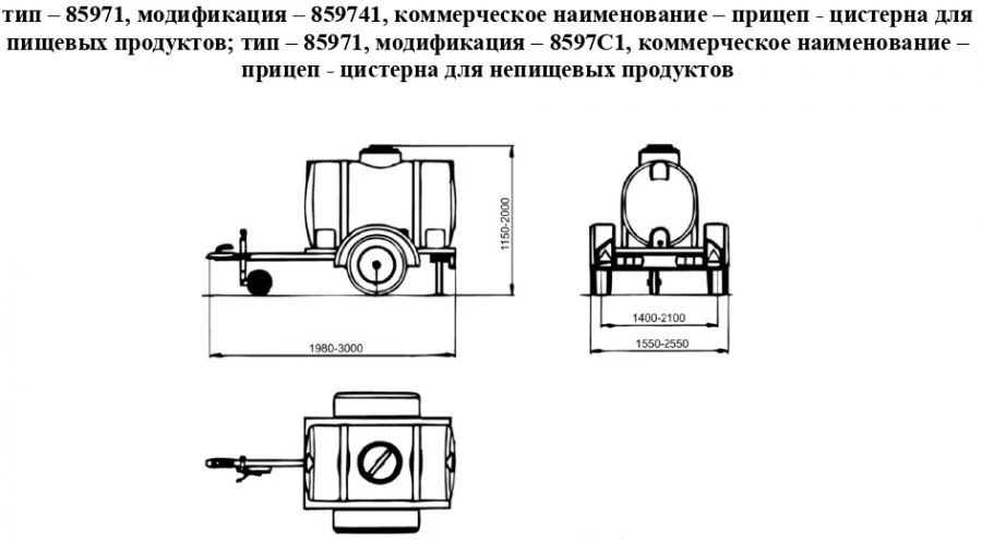 Прицеп - цистерна для непищевых продуктов 8597C1