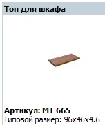 Master Cabinet Top MT 665