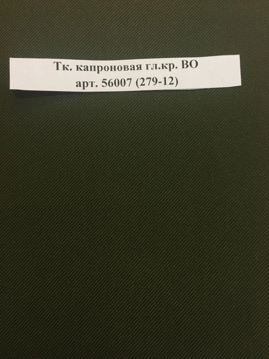 Fire-Resistant Nylon Fabric with Silicone Coating, Model 56007 (279-12)