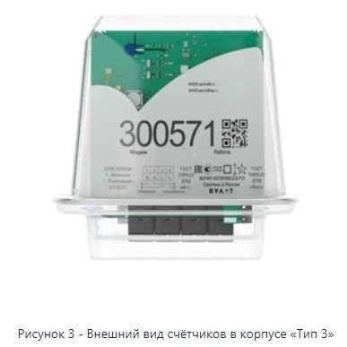 Intelligent Static Single-Phase Energy Meter "BULAT-32" Model AShNE.411731.032-05, Type 3