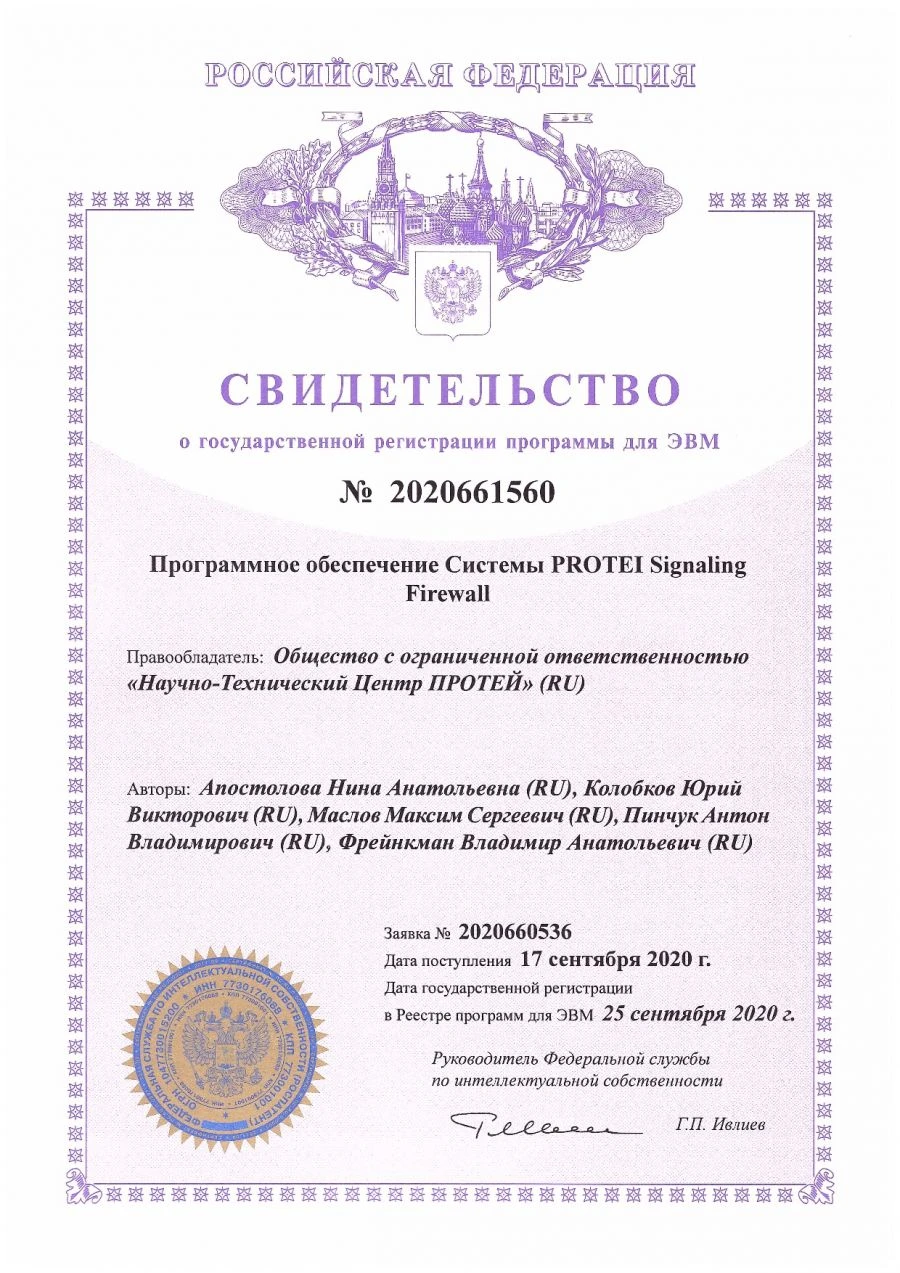 PROTEI Signaling Firewall - Network Protection System