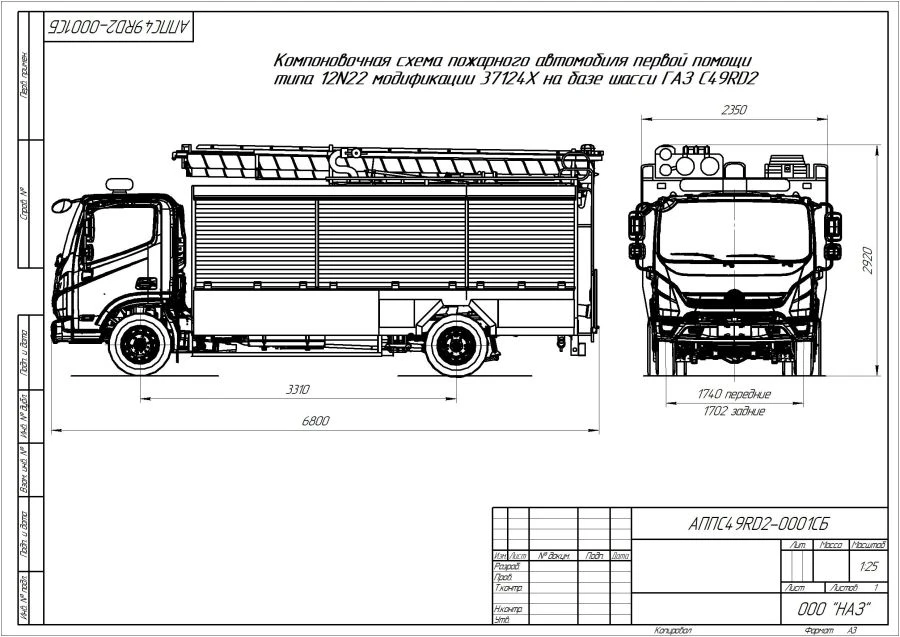First Aid Fire Truck AПП 12N22, Model 37124Х Based on GAZ-C49RD2, C49RF2