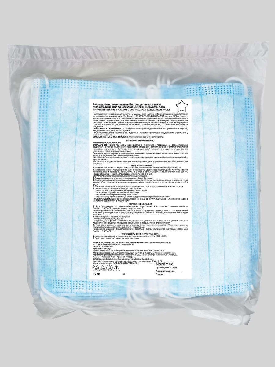 NordMedTech Disposable Medical Mask Type I, Model MOM